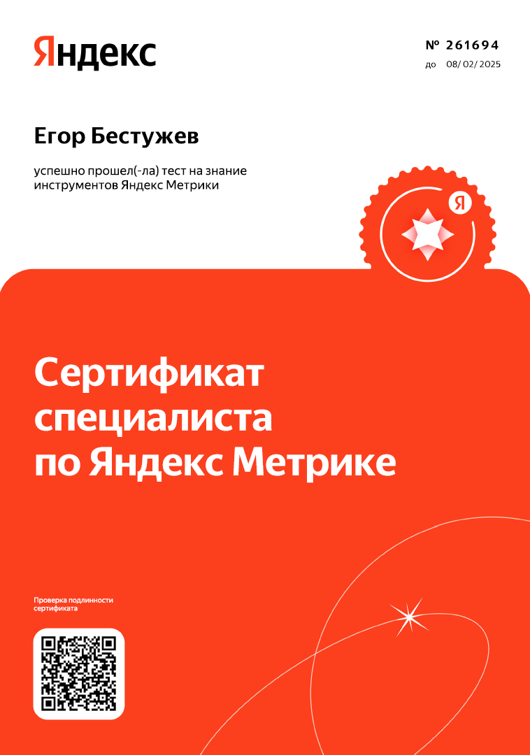 сертификат SEO специалиста