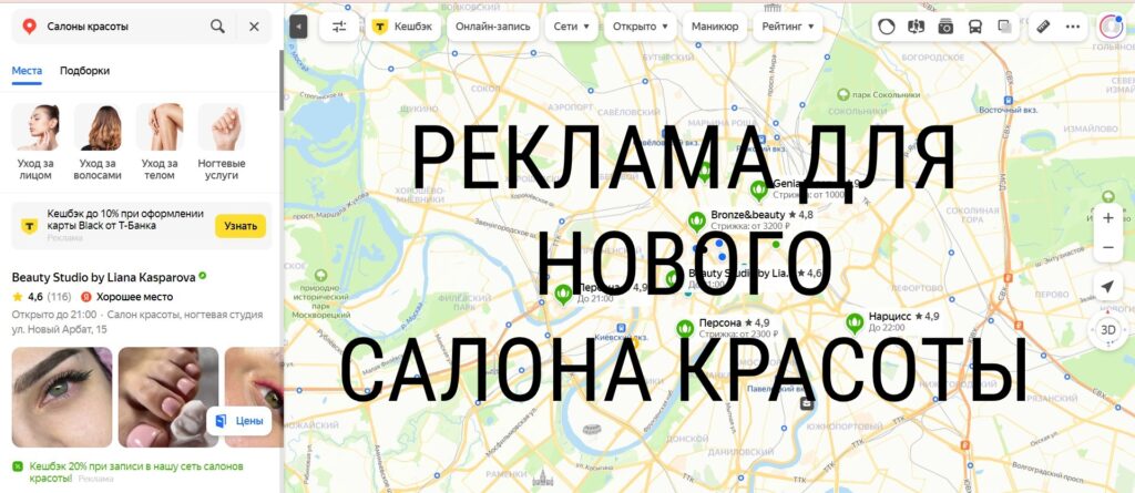 РЕКЛАМА ДЛЯ НОВОГО САЛОНА КРАСОТЫ
