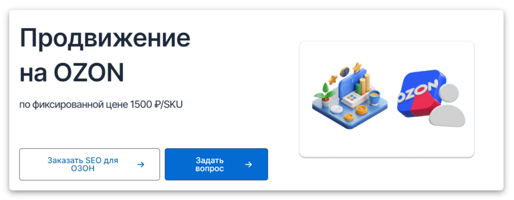 SEO оптимизация карточки товара на OZON