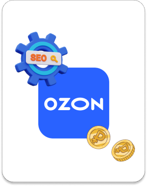 Как работает SEO на OZON