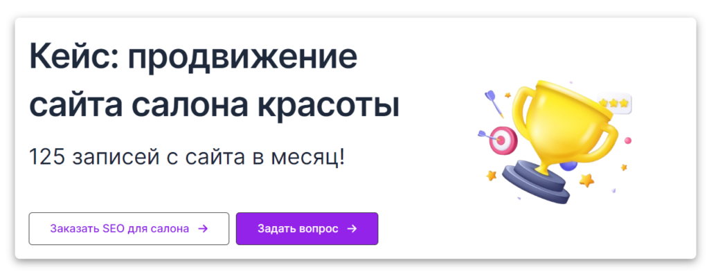 Кейс - продвижение сайта салона красоты 2014
