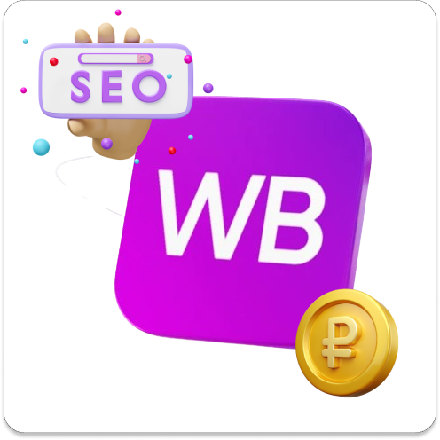 Пошаговое руководство - SEO оптимизация карточки Wildberries