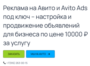 реклама Авито